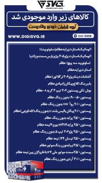 آماده فروش 14 آبان 1403