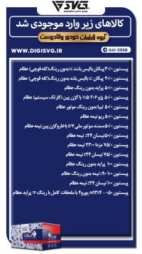 آماده فروش 14 آبان 1403