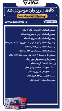 آماده فروش 14 آبان 1403