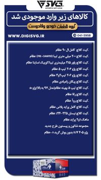 آماده فروش 15 آبان 1403