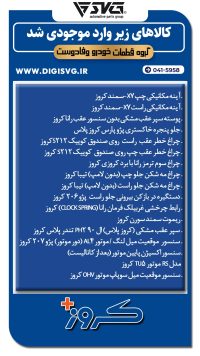 آماده فروش 15 آبان 1403