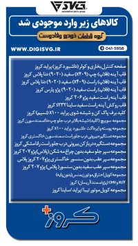 آماده فروش 15 آبان 1403