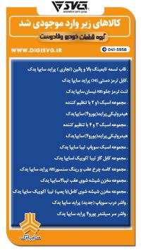 آماده فروش 15 آبان 1403