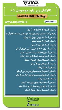 آماده فروش 15 آبان 1403