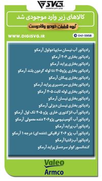 آماده فروش 15 آبان 1403