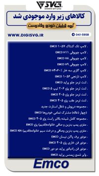 آماده فروش 15 آبان 1403