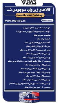 آماده فروش 15 آبان 1403