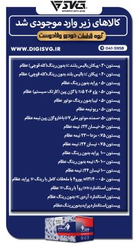 آماده فروش 15 آبان 1403