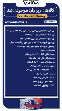 آماده فروش 15 آبان 1403