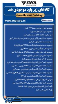 آماده فروش 16 آبان 1403