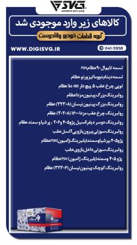 آماده فروش 16 آبان 1403