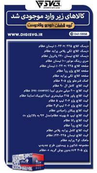 آماده فروش 16 آبان 1403