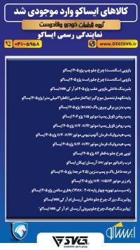 آماده فروش 16 آبان 1403