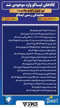 آماده فروش 16 آبان 1403