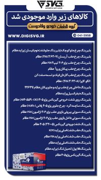 آماده فروش 16 آبان 1403