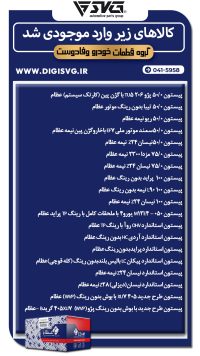 آماده فروش 17 آبان 1403