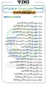 آماده فروش 17 آبان 1403