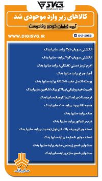 آماده فروش 17 آبان 1403