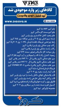 آماده فروش 17 آبان 1403