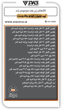 آماده فروش 17 آبان 1403