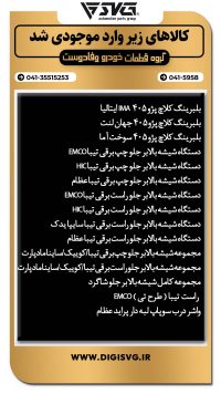 آماده فروش 17 آبان 1403