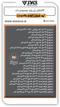 آماده فروش 17 آبان 1403