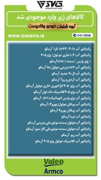 آماده فروش 17 آبان 1403