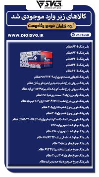 آماده فروش 19 آبان 1403