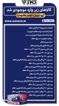 آماده فروش 19 آبان 1403