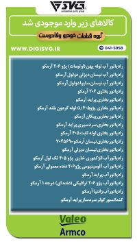 آماده فروش 19 آبان 1403