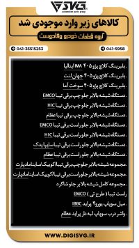 آماده فروش 20 آبان 1403