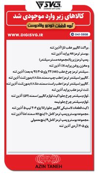 آماده فروش 21 آبان 1403