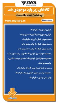 آماده فروش 21 آبان 1403