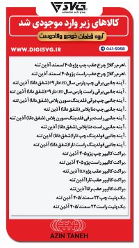 آماده فروش 21 آبان 1403