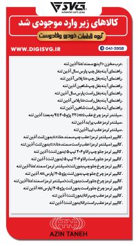 آماده فروش 21 آبان 1403