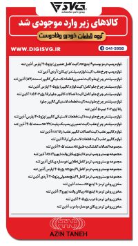 آماده فروش 21 آبان 1403