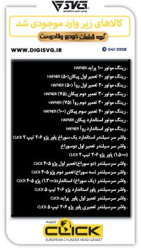 آماده فروش 21 آبان 1403