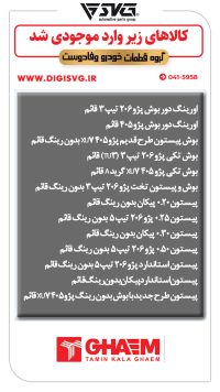 آماده فروش 21 آبان 1403