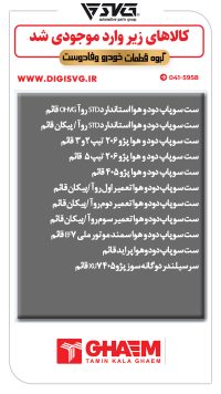 آماده فروش 21 آبان 1403