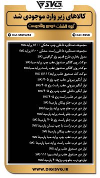 آماده فروش 22 آبان 1403