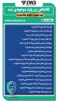 آماده فروش 22 آبان 1403