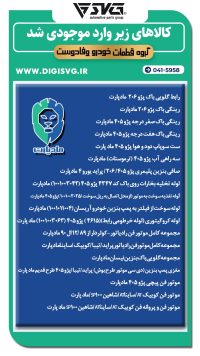 آماده فروش 22 آبان 1403