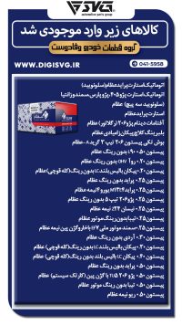 آماده فروش 22 آبان 1403