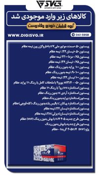 آماده فروش 22 آبان 1403