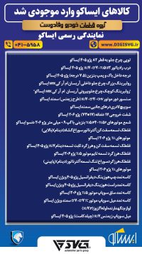 آماده فروش 22 آبان 1403