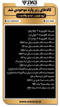 آماده فروش 22 آبان 1403