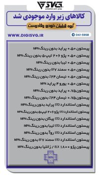 آماده فروش 23 آبان 1403