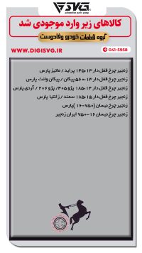 آماده فروش 23 آبان 1403