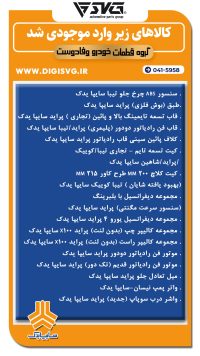 آماده فروش 23 آبان 1403