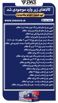 آماده فروش 23 آبان 1403